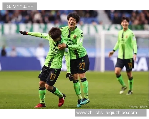 全北现代与水手的激烈对决谁能在这场比赛中笑到最后