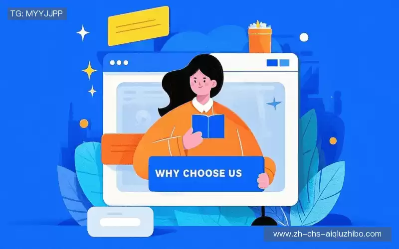 为什么选择我们？